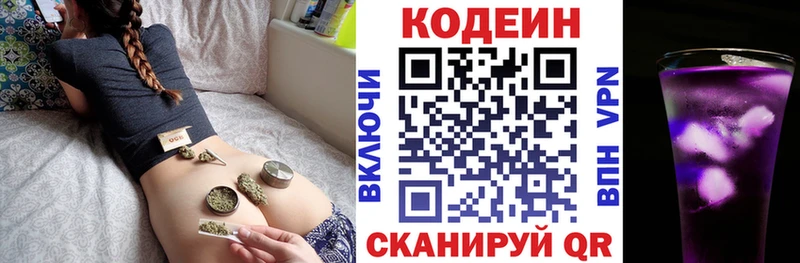 Codein напиток Lean (лин)  Липки 